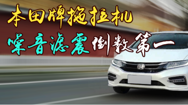 本田杰德值不值得买？买五座还是六座？