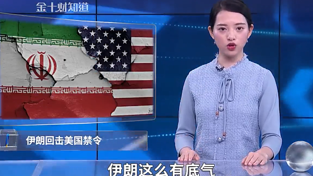 伊朗再放狠话，和中俄土耳其关系强大，中国承诺继续进口石油？