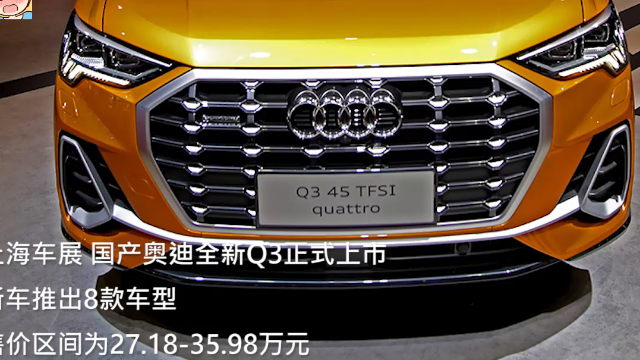 全新奥迪Q3，27.18万起配1.4T和2.0T发动机
