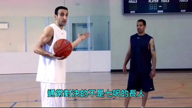 吉诺比利篮球教学,分解欧洲步动作