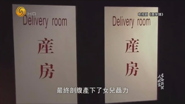 聂荣臻迎来的自己的女儿，但是生孩子的时候他却没在旁边