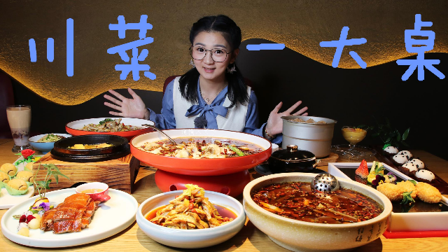 好吃又好看的川菜，龙胆石斑鱼、海鲜毛血旺、天府熊猫吃一大桌！
