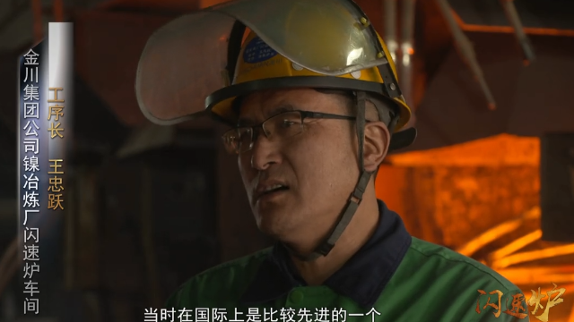 系列微视频 | 金川集团公司亚洲最大镍闪速炉作品独白！（二）