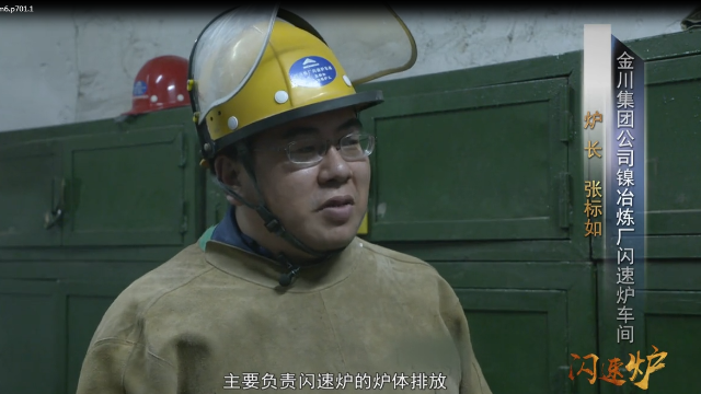 系列微视频 | 金川集团公司亚洲最大镍闪速炉作品独白！（五）