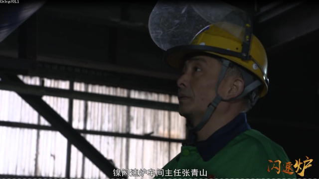 系列微视频 | 金川集团公司亚洲最大镍闪速炉作品独白！（六）