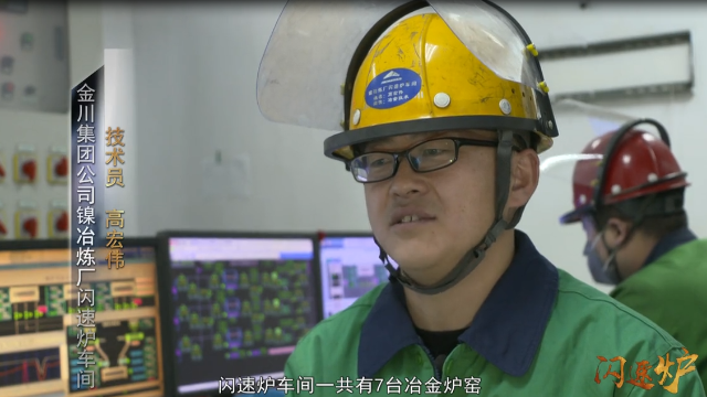 系列微视频 | 金川集团公司亚洲最大镍闪速炉作品独白！（三）