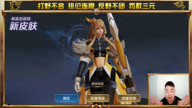 王者荣耀辣条哥：怒冲7000Q币买伽罗箭羽风息新皮肤