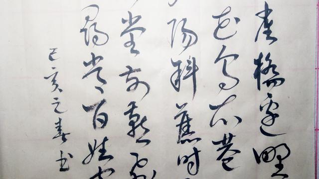 草书：（乌衣巷）朱雀桥边野草花，乌衣巷口夕阳斜