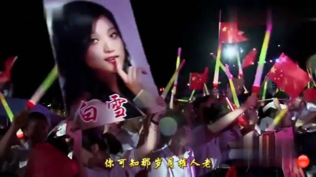 久别的人，白雪，深情演唱，美好回忆，经典歌曲，优美动听