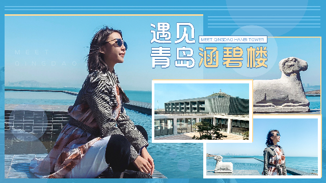 青岛涵碧楼，一个被称为“一生必住”一次的地方