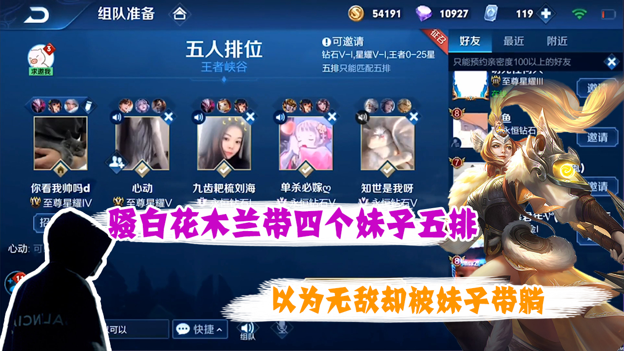 王者荣耀:骚白带四个妹子五排,以为无敌却被妹子带躺,妹子太强