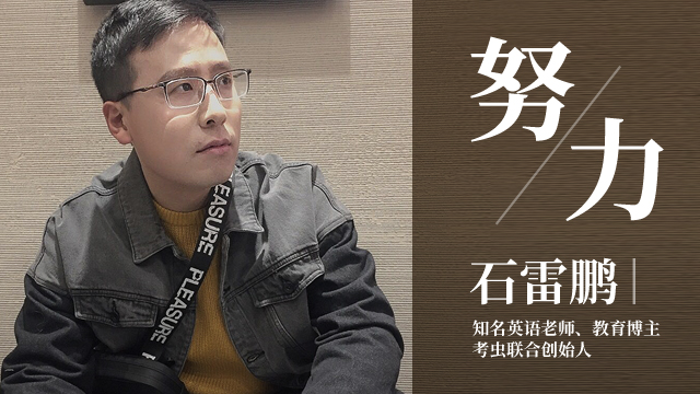 你玩命努力后才能看到希望