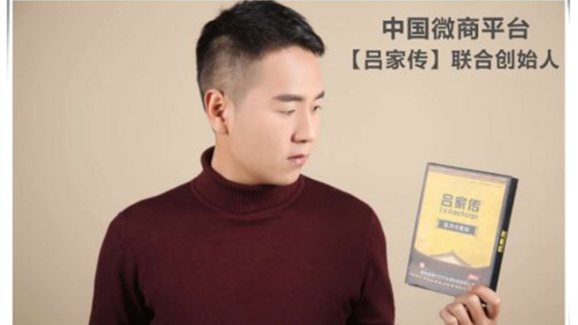 微商卖膏药是非法传销，吕家传案给我们的商业启示！