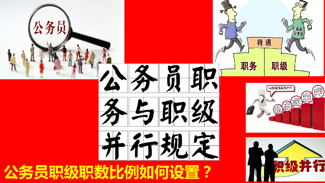 公务员行政编制职级职数比例如何核定?
