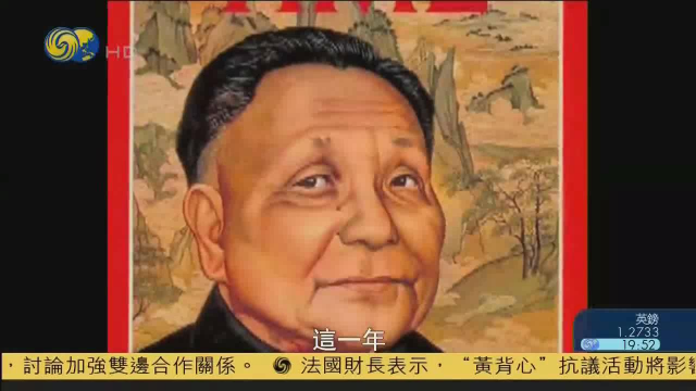 邓小平访问美国登上时代周刊，并亲自在周刊签名