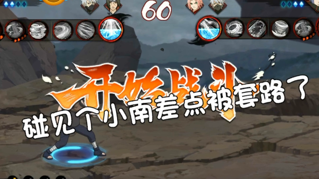 火影忍者手游碰见个小南差点被套路了