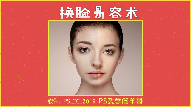 PS教学：人物换脸教程来了！让你拥有一千张不同的面孔！