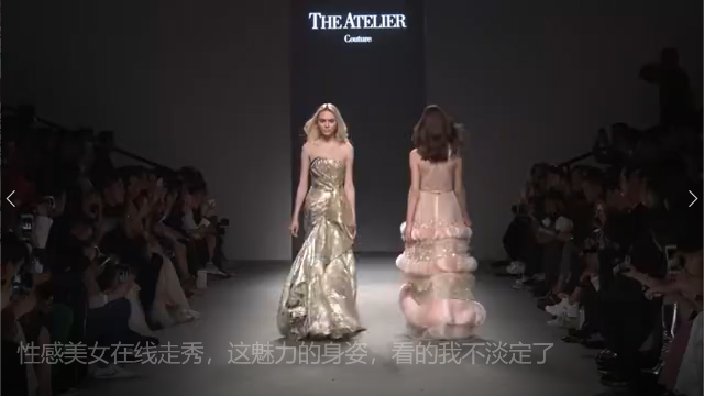 性感美女在线走秀，这魅力的身姿，看的我不淡定了.