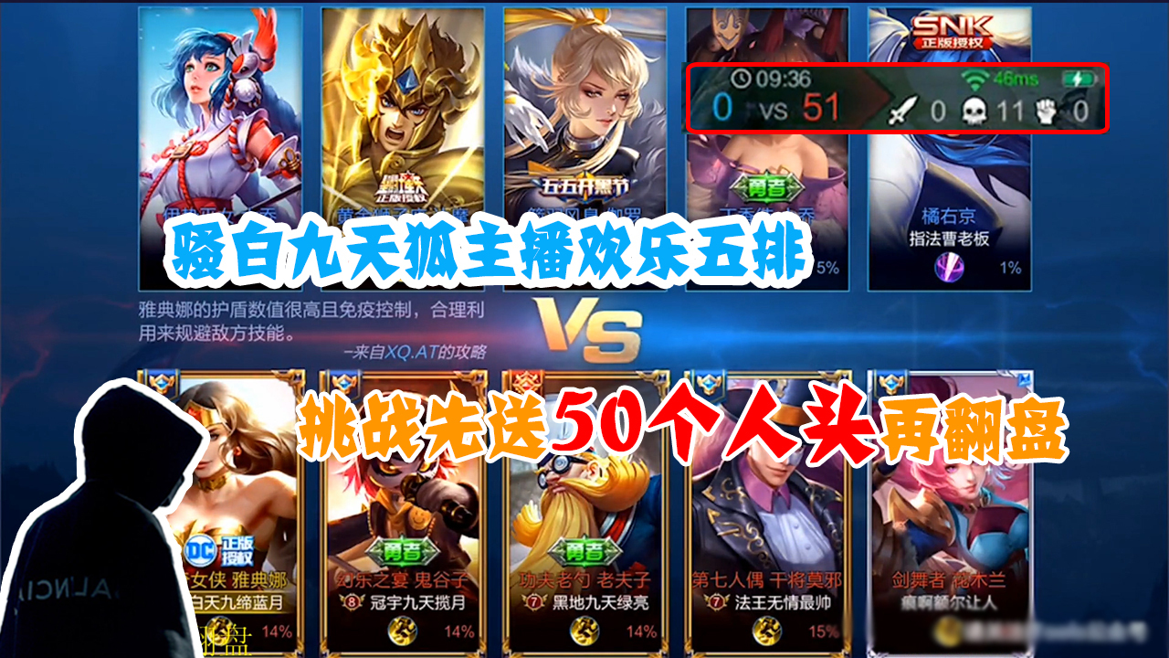 王者荣耀：主播娱乐五排，骚白挑战先送50个人头再翻盘，厉害了