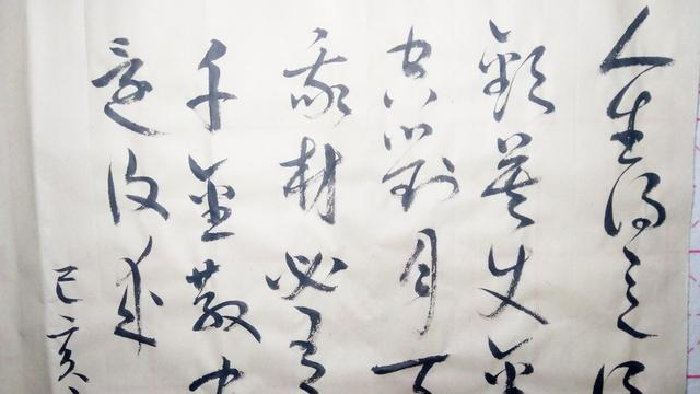 草书：人生得意须尽欢，莫使金樽空对月