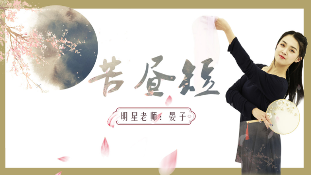 这位美女把诗鬼李贺的《苦昼短》演绎得如此唯美