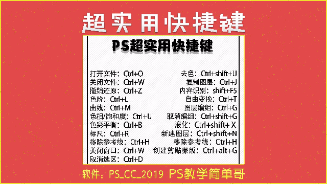 PS干货整理，超实用快捷键大集合！需要的直接拿走吧！