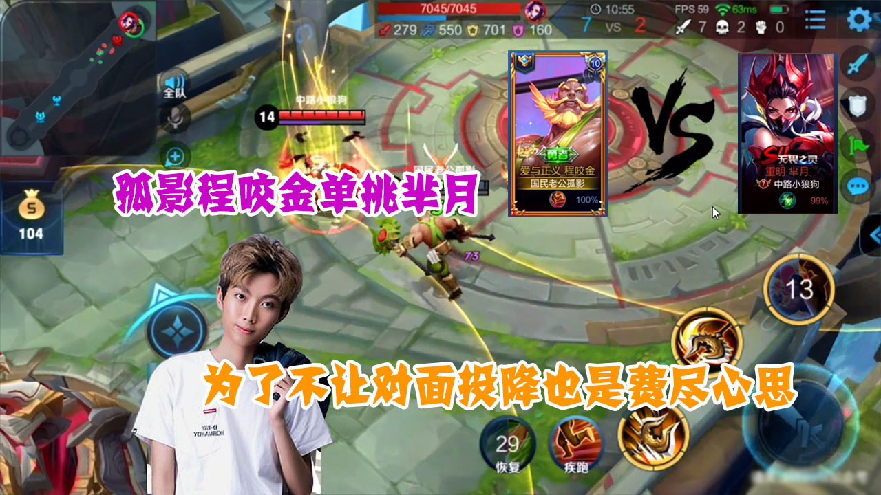 王者荣耀：孤影程咬金单挑芈月，为了不让对面投降也是费尽心思