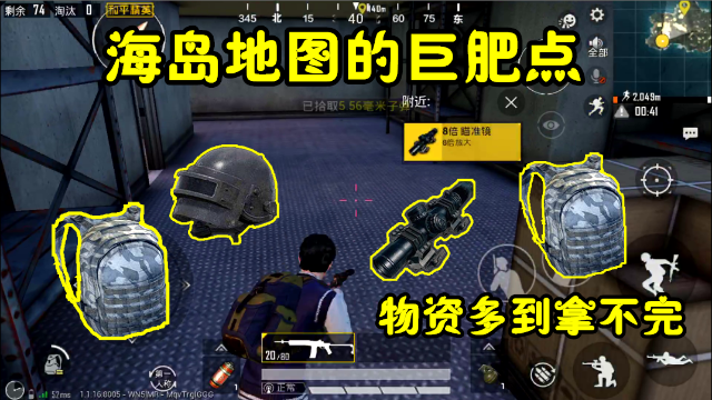 和平精英：海岛地图巨肥的一个点，物资多到拿不完