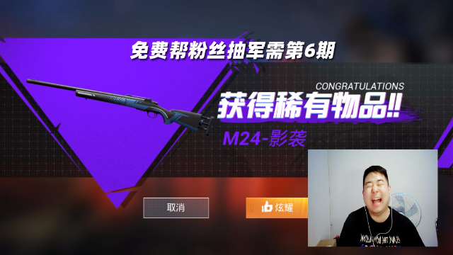 和平精英辣条哥：免费帮粉丝抽军需第6期，皮肤来得猝不及防