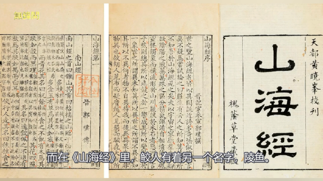 《山海经》中的一种浪漫神兽，鲛人泪，离别珠