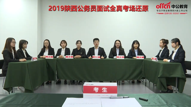 2019年陕西公务员结构化面试