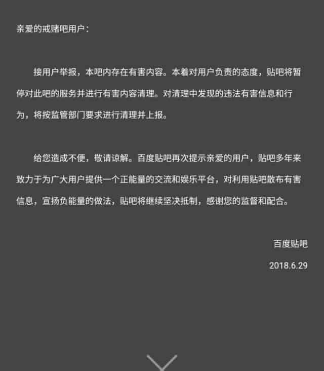 百度三大吧之一的戒赌吧被封禁，老哥们干什么了