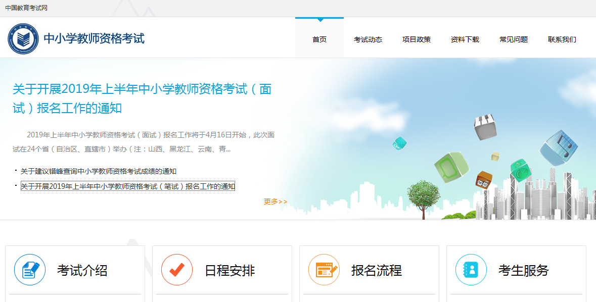 慌张，教师资格证面试成绩什么时候出？（教师资格证考试面试成绩什么时候出来）