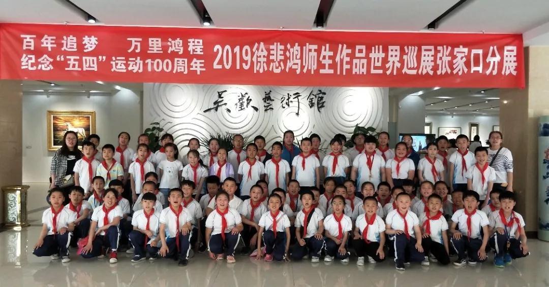 徐悲鸿师生作品世界巡展张家口分展活动回顾