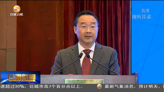 第二届“甘肃·祁连山高峰论坛”在兰州举行