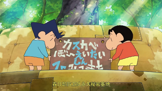 春日部防卫队全体集合，帮同学赶走噩梦，真的好暖心！