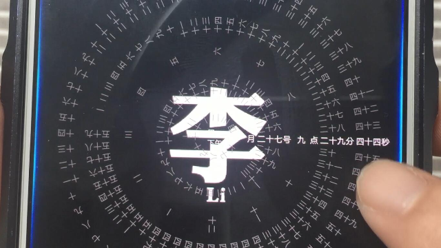 超火的姓氏时钟壁纸,自己名字随时间每秒转动