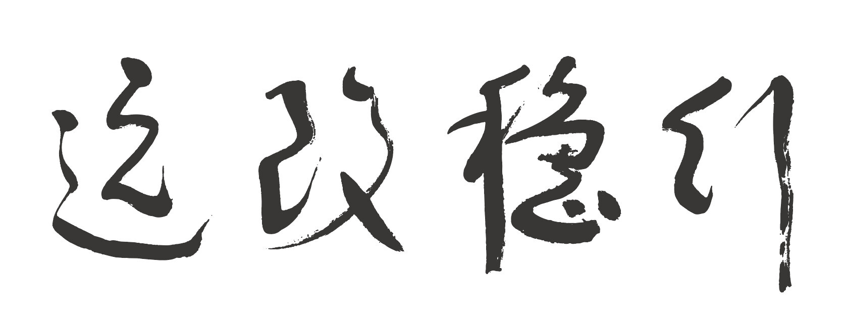 行稳致远:碧桂园连续七年入选港股100强