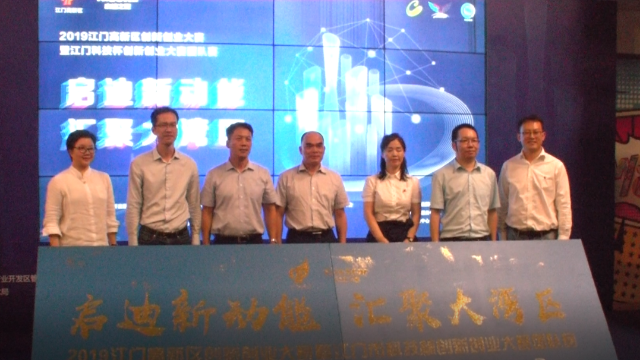 江门市“科技杯”创新创业大赛团队赛在深圳启动