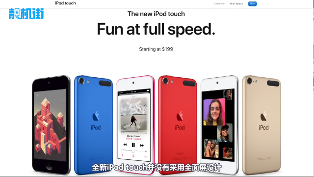1599元起！苹果新iPod touch上市登场：您心动吗？