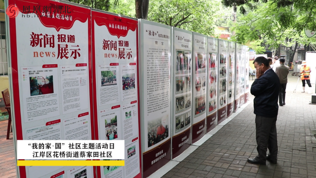 我的家国 社区主题活动日在武汉江岸区成功开展
