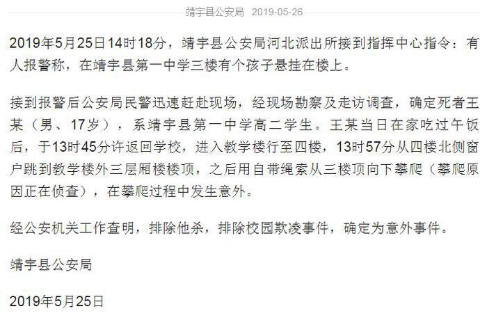 白山市一中学发生一起非正常死亡事件 17岁学生悬挂在三楼墙上_凤凰网
