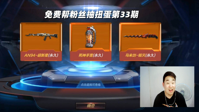 CF手游搞笑辣条哥：免费帮粉丝抽扭蛋第33期，出来一整套武器