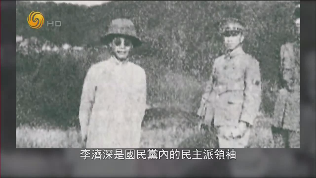 李济深是国民党内民主派领袖，曾任黄埔军校的副校长
