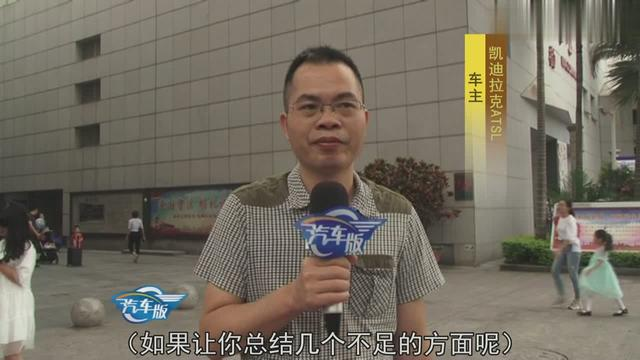 大家说车：您对凯迪拉克降价十多万怎么看 听车主真实采访