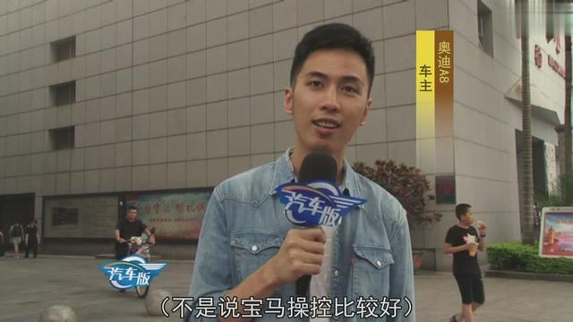 大家说车：这位奥迪A8车主对奔驰宝马奥迪的看法 您同意吗？