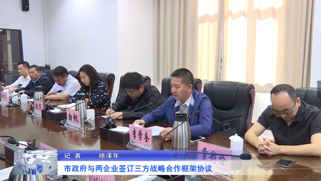 金昌市政府“联姻”两企业 签订战略合作框架协议