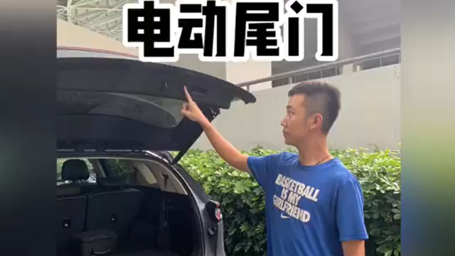 电动尾门使用指南！