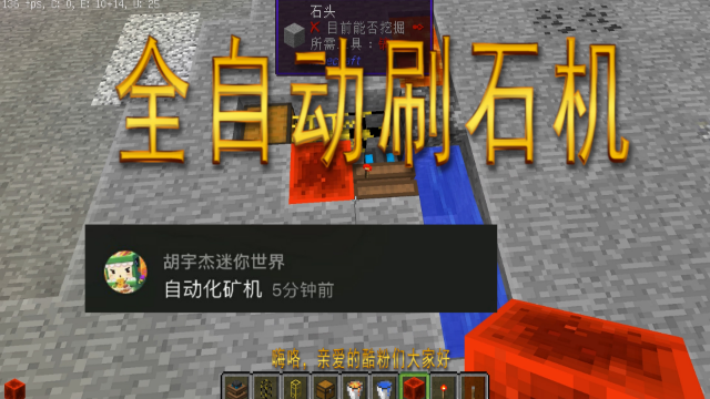 我的世界：迷你玩家要的全自动刷机机教程！