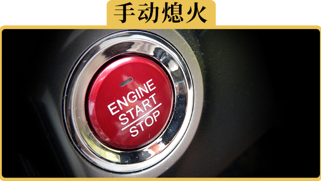 没有自动启停的车，用“手动启停”靠谱吗